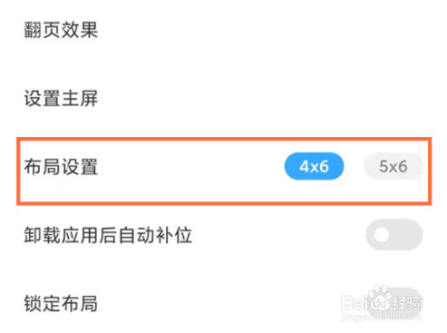 红米note10怎么切换桌面大小