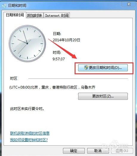 WIN7系统下如何设置时间 如何更改系统时间