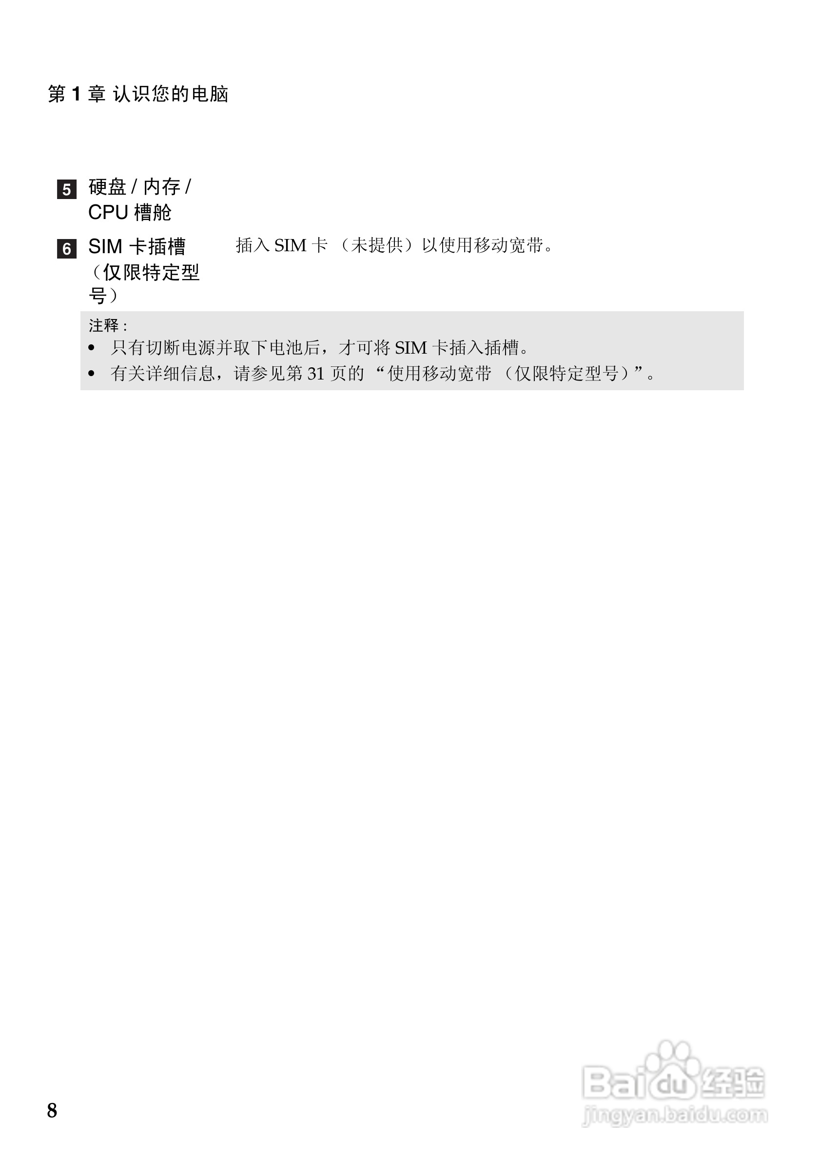 联想IdeaPad Z465手机使用说明书:[2]