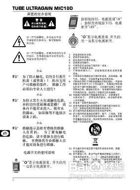 tube ultragain mic100麦克风前置攻放使用说明书