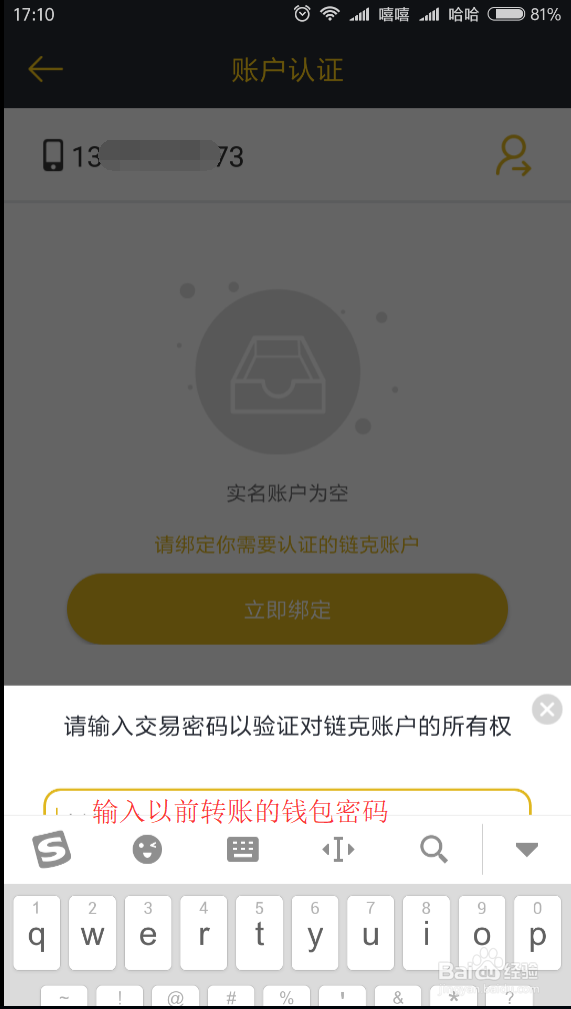 链克口袋实名认证