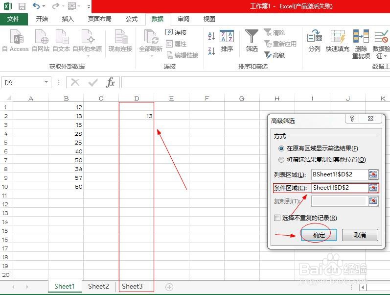 excel怎样使用高级筛选查找相同数据？