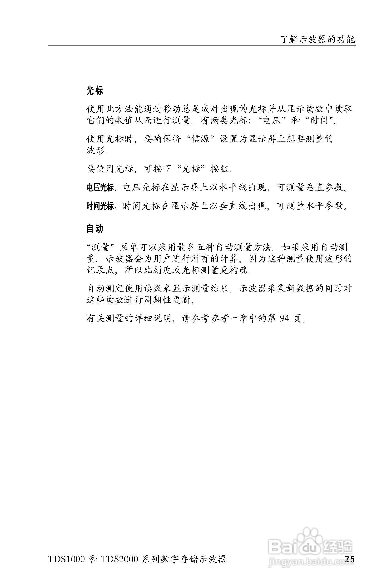 泰克TDS2024数字存储示波器用户手册:[5]