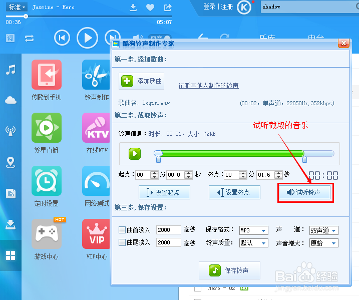 如何用酷狗音乐盒截取音乐片段制作手机铃声