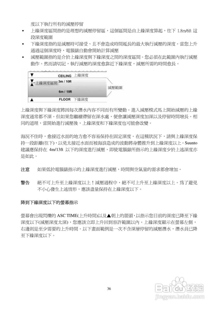 颂拓D6型精密潜水表说明书:[4]