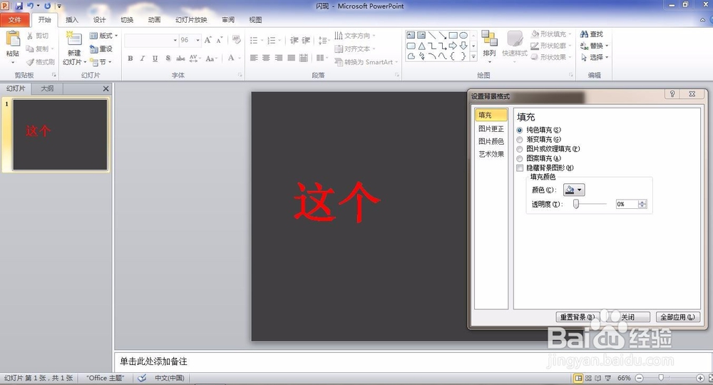 皮一下~超流行的闪现PPT教学(只需6步)