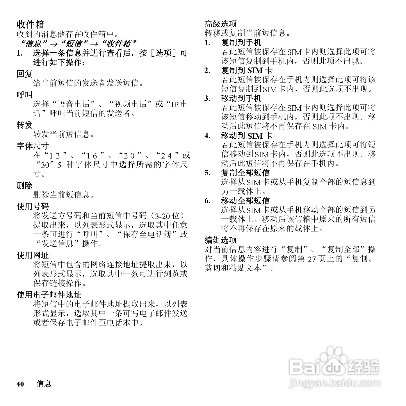 夏普SH801UC手机使用说明书:[4]