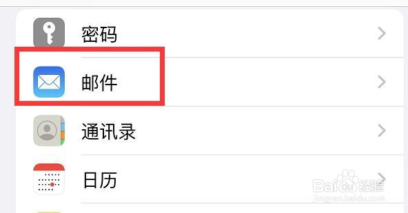 苹果手机的邮件签名如何修改