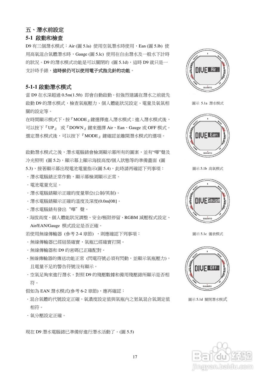 颂拓D9型潜水电脑表说明书:[2]