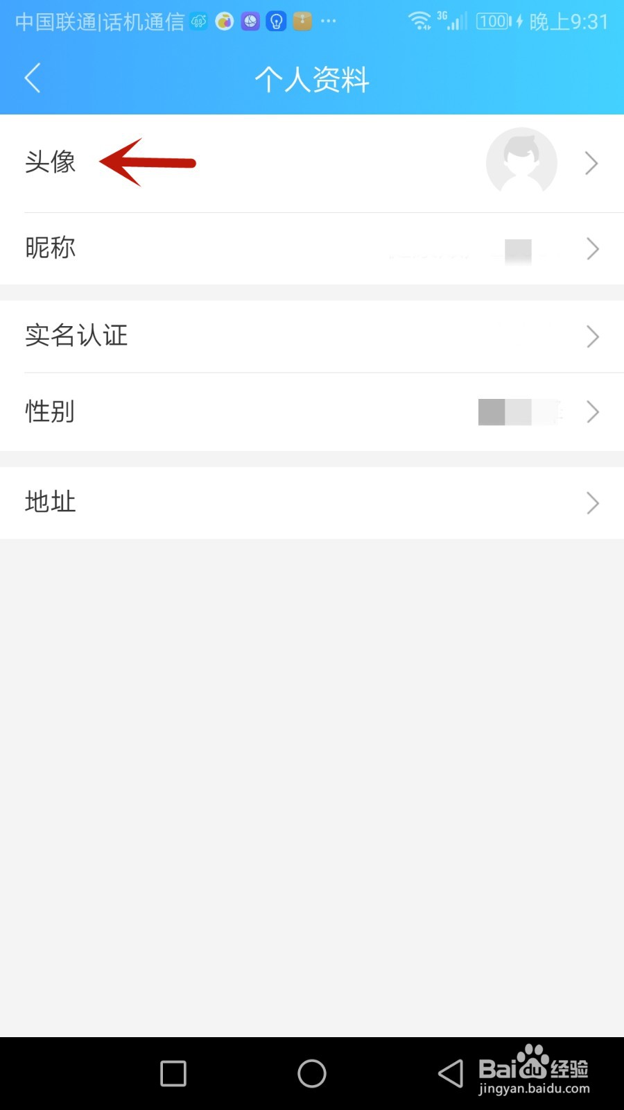 怎么更换健康云头像