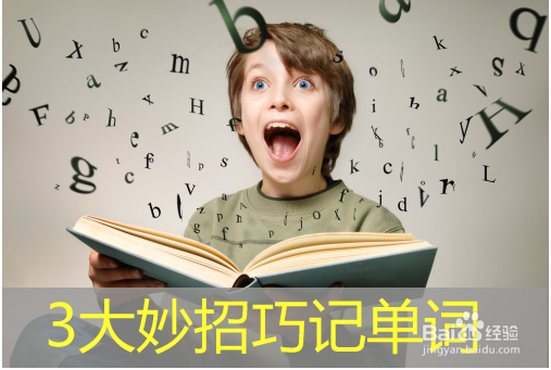 如何轻松的提高英语成绩