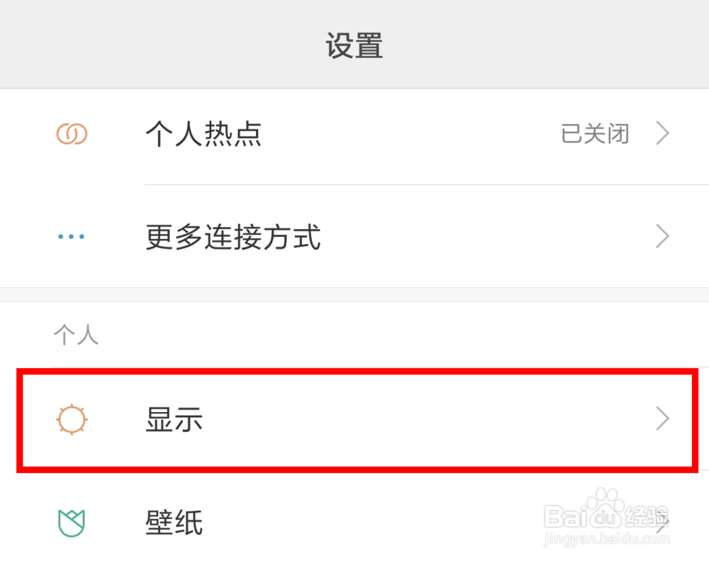 小米手机中怎么打开护眼模式