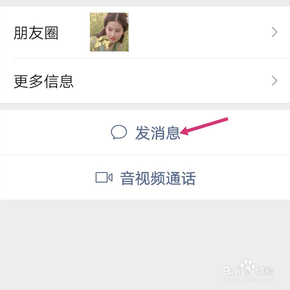 微信消息定时提醒如何设置