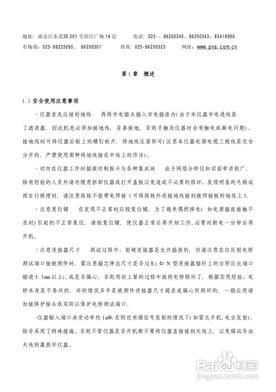 台式PNA网络分析仪使用说明书:[1]