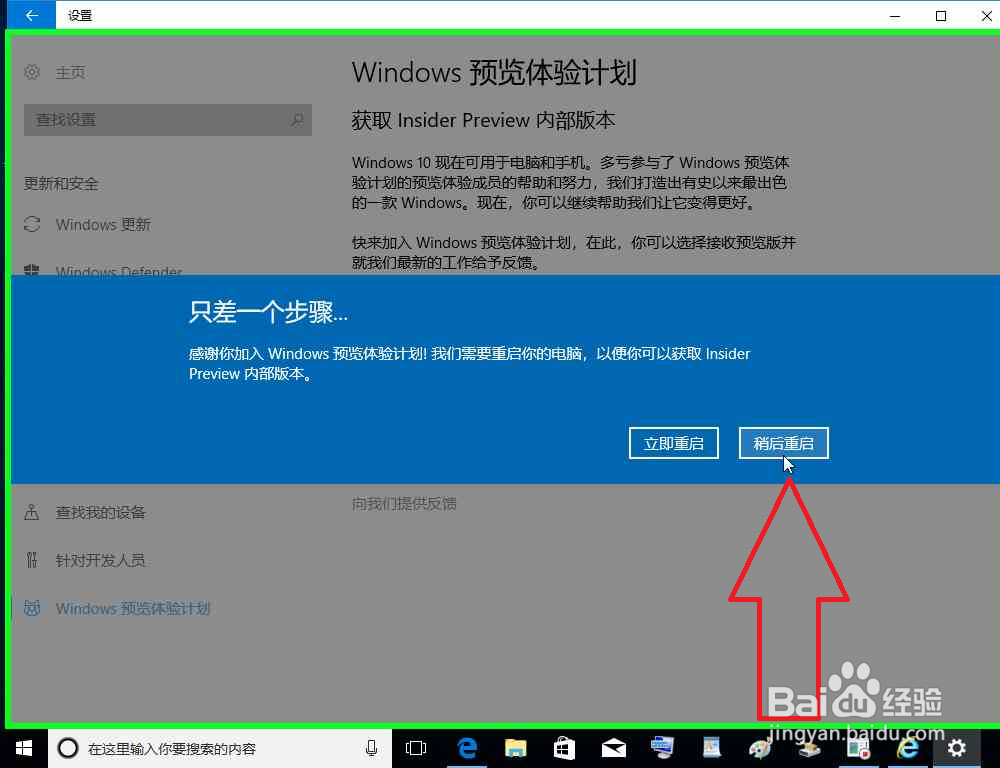 开启Windows 预览体验计划激活或升级Windows10