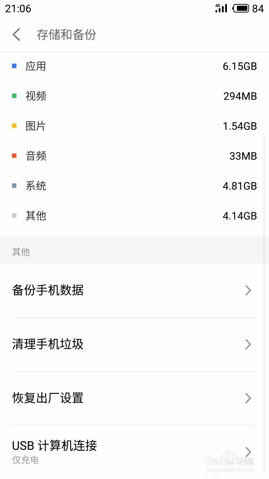 魅族手机设置USB计算机连接方式为媒体设备MTP