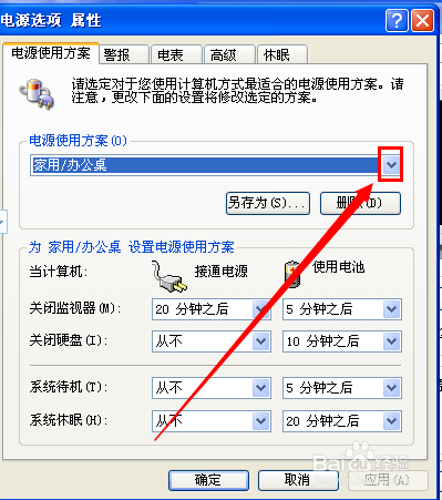 笔记本怎么用才能省电