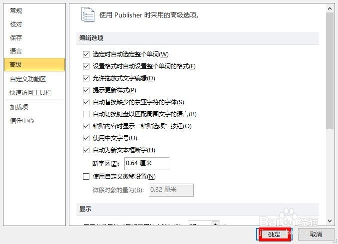 Publisher2010如何开启提示更新样式