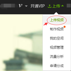 爱奇艺怎么上传本地视频不受限(网页/客户端)