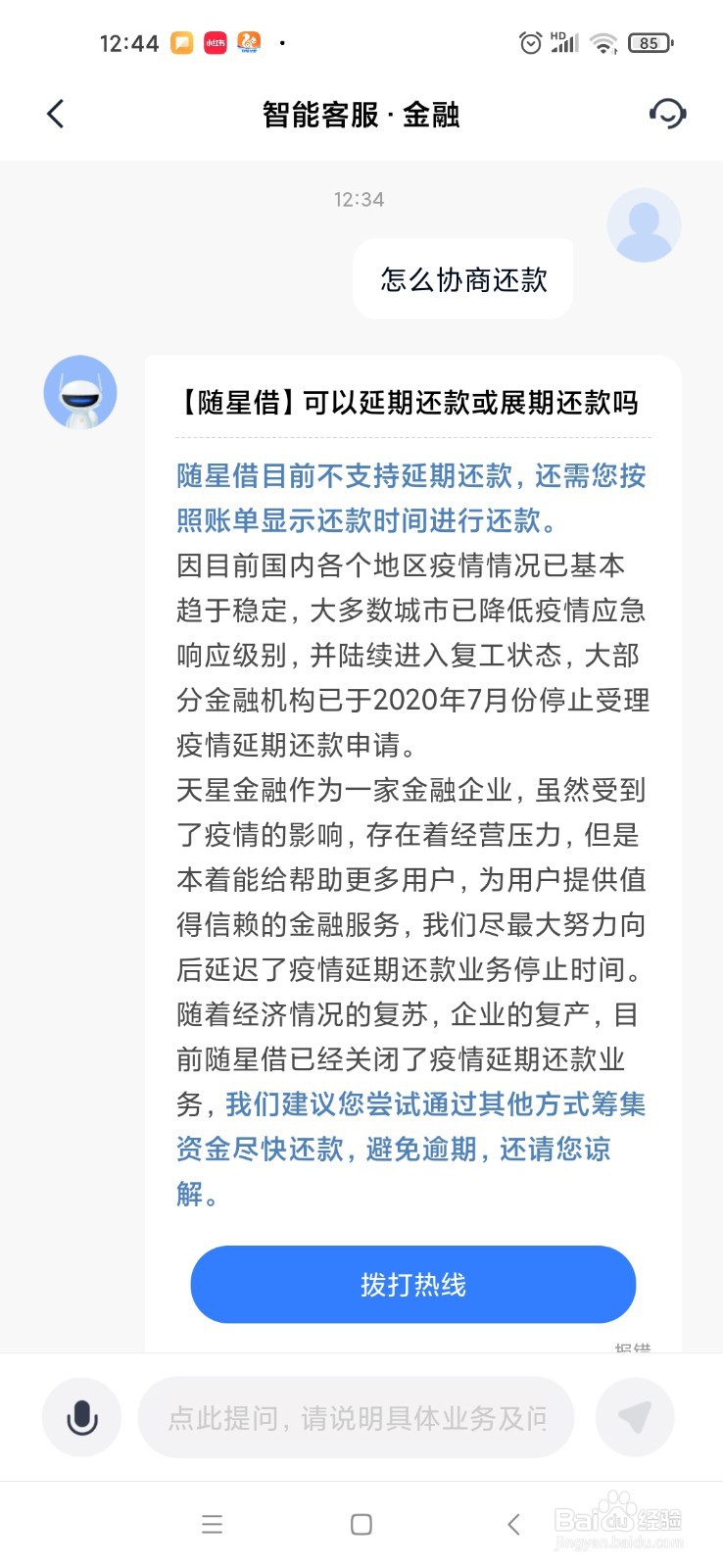 天星金融怎么协商还款
