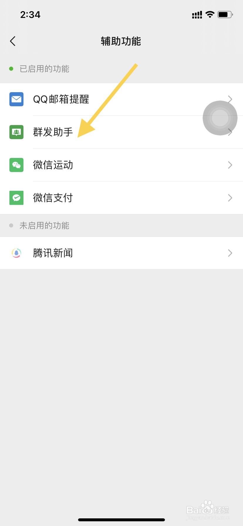 如何在微信进行群发