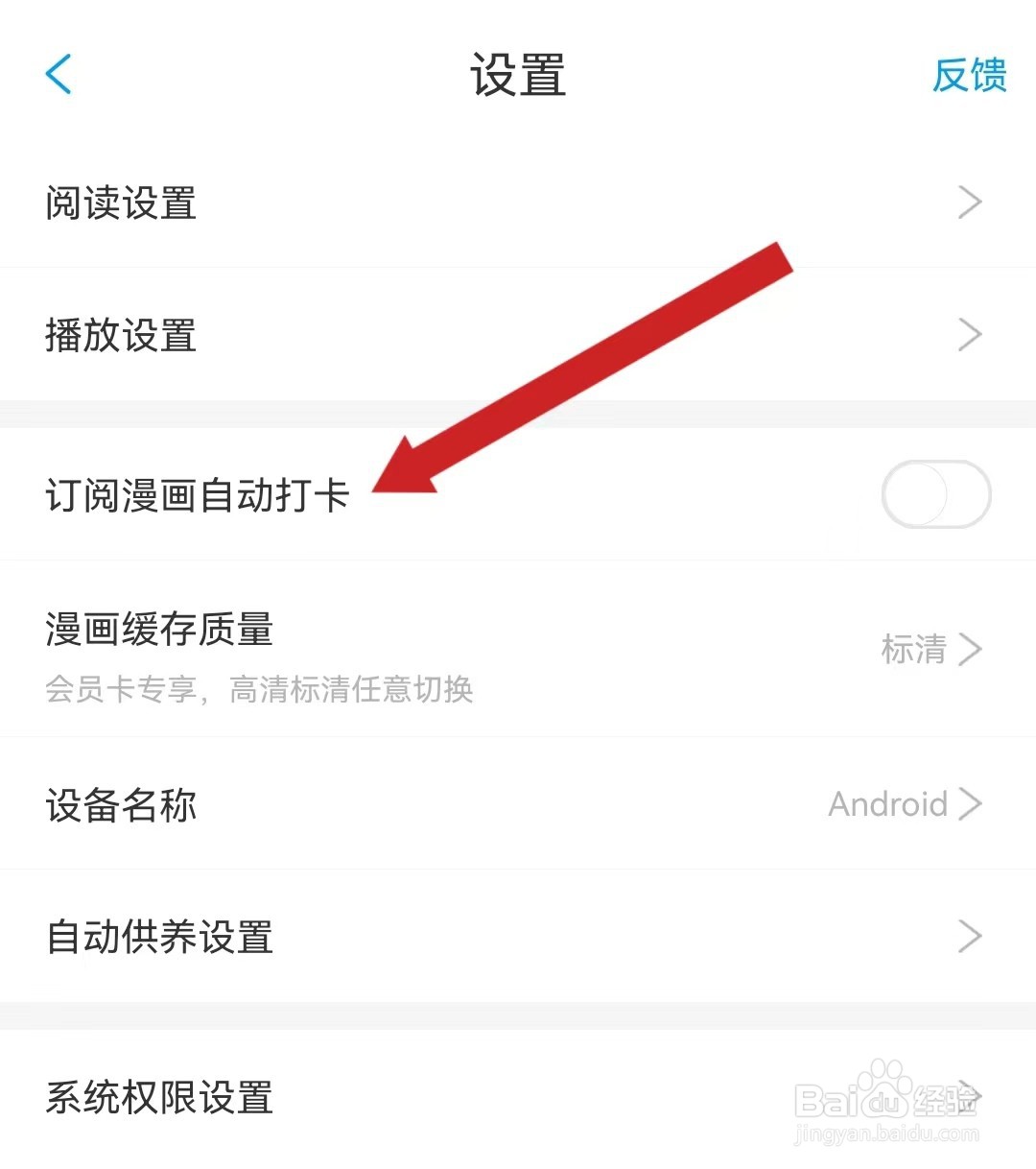 漫画台查看订阅漫画自动打卡的方法？