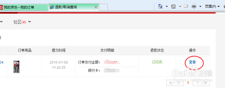 京东下单后发现地址写错咋办