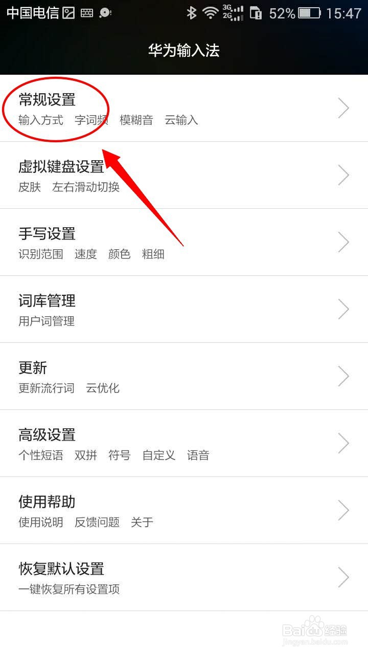 华为手机如何进行词语联想设置