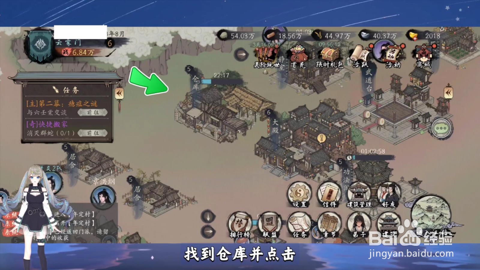 千古江湖梦怎么开启宝箱