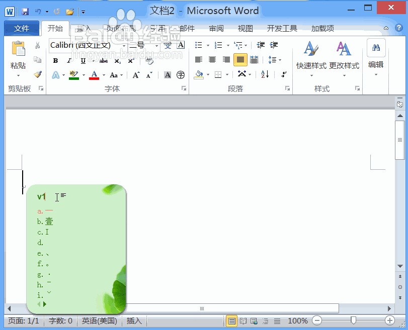 Word2010如何快速输入大写中文数字