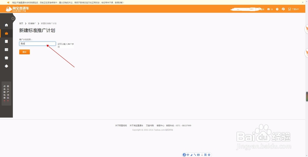 淘宝直通车怎么推广呢？