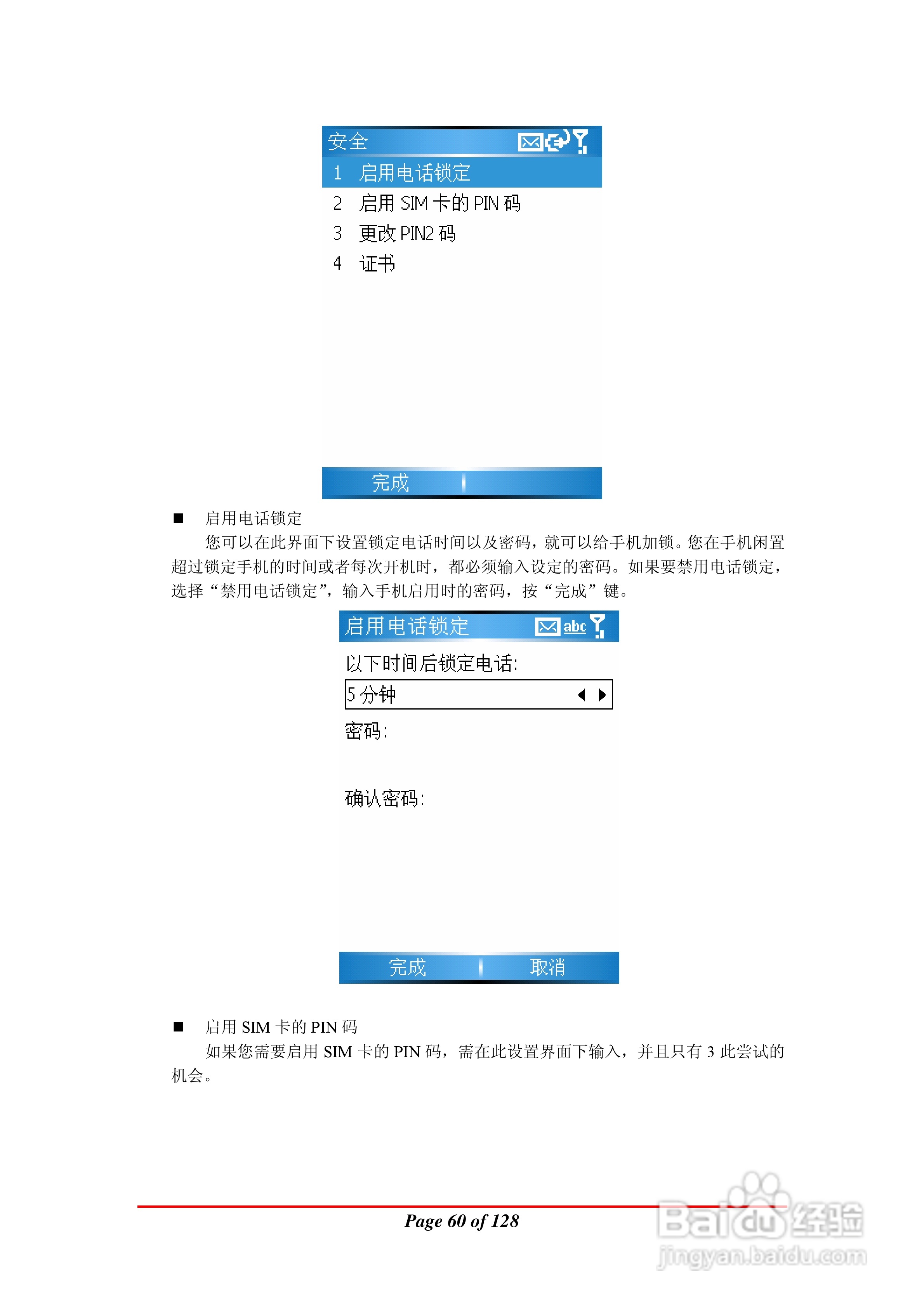 万利达MA900手机使用说明书:[6]
