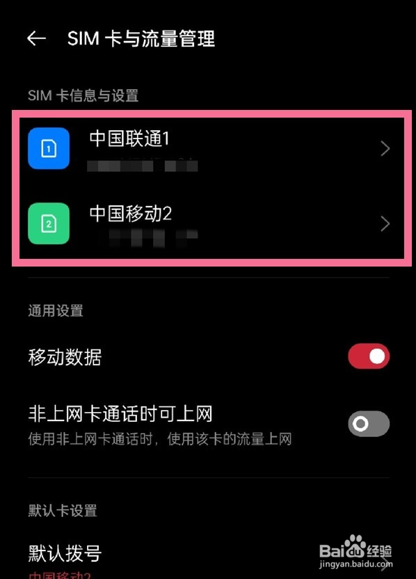 oppo手机怎么修改sim卡名称