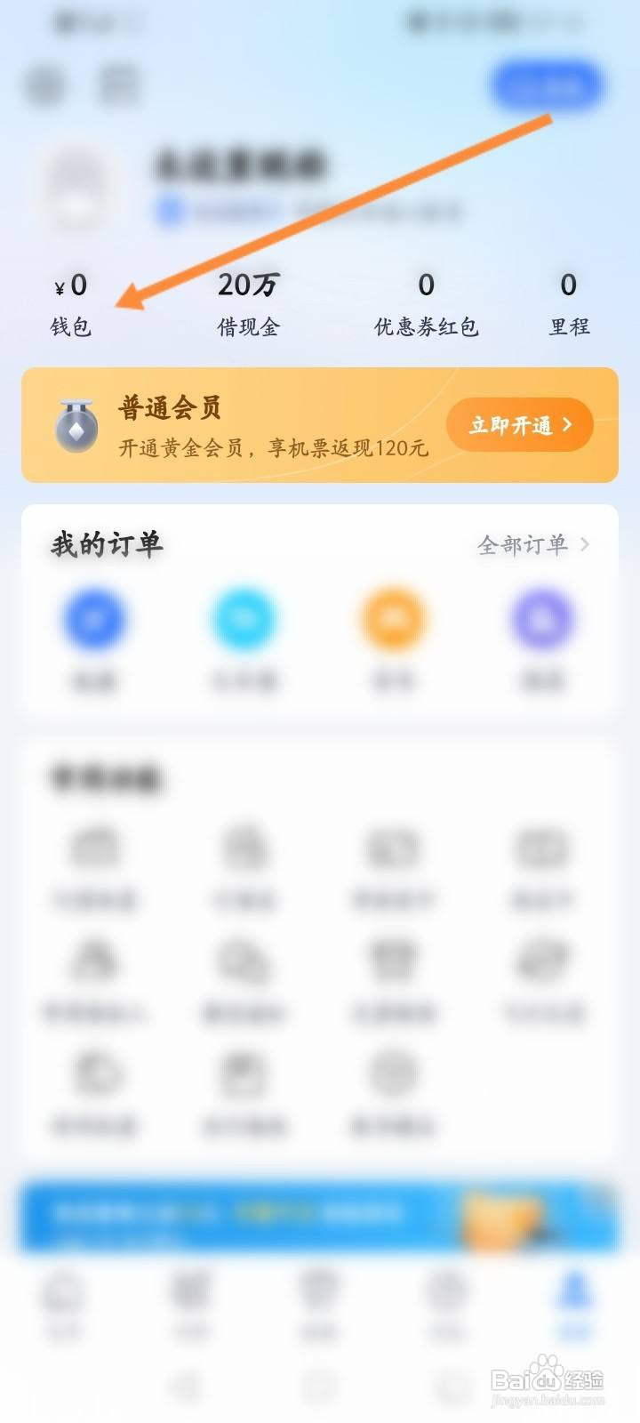航班管家软件中怎么添加银行卡？