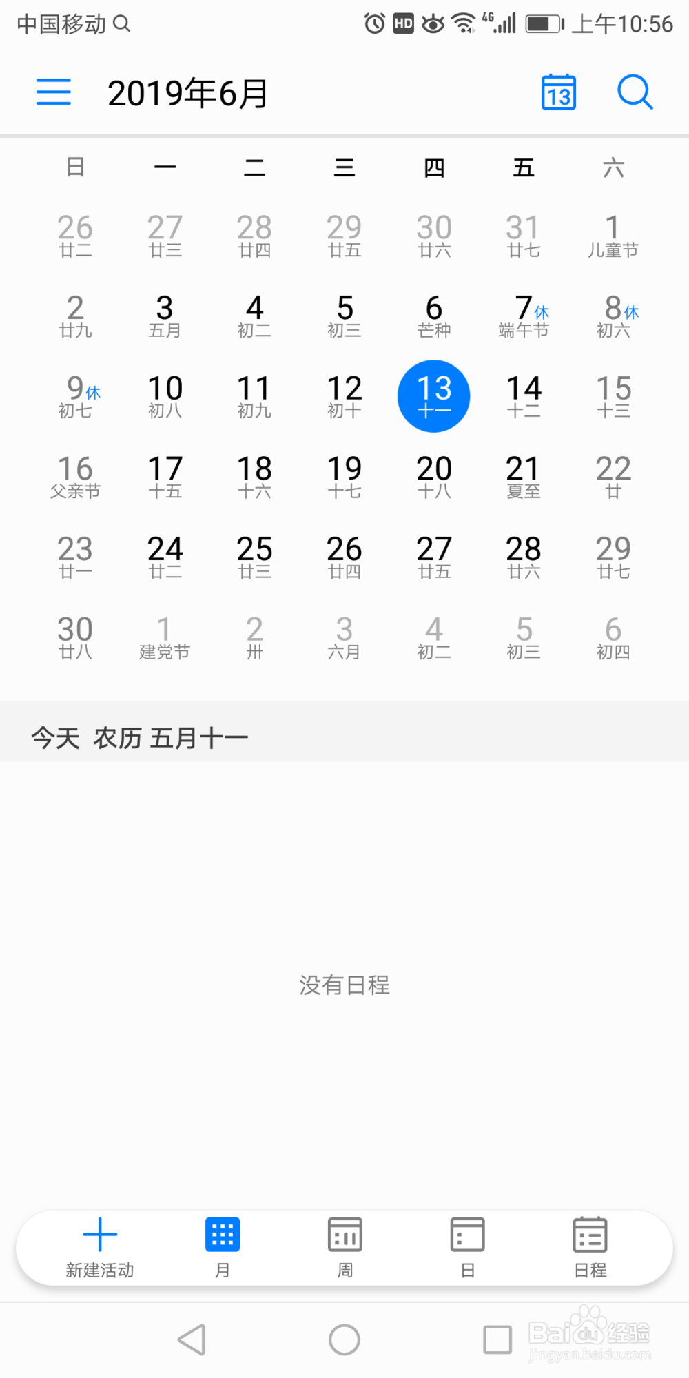 华为7x手机上的日历怎么设置成佛教日历