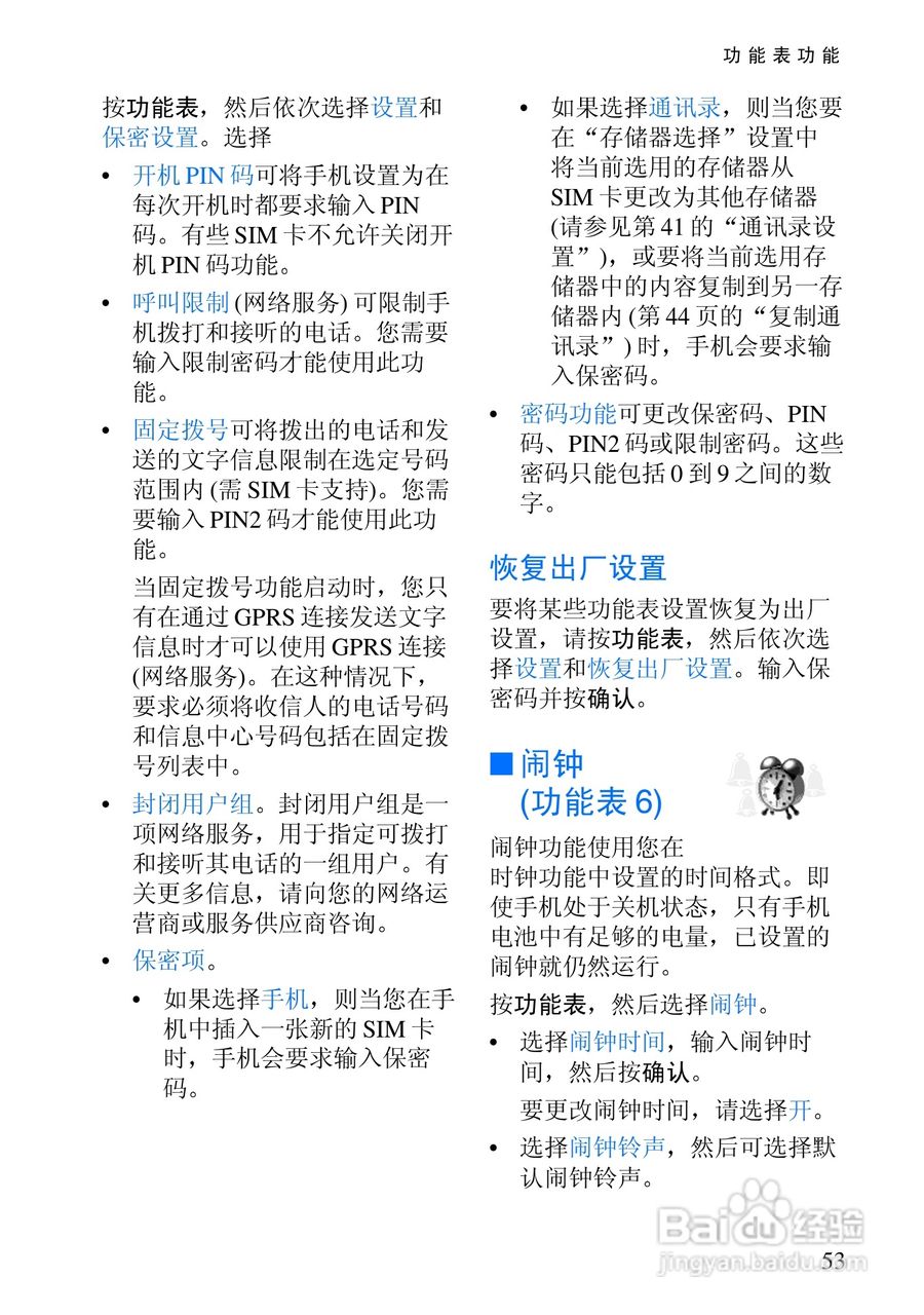 诺基亚6108手机使用说明书:[7]