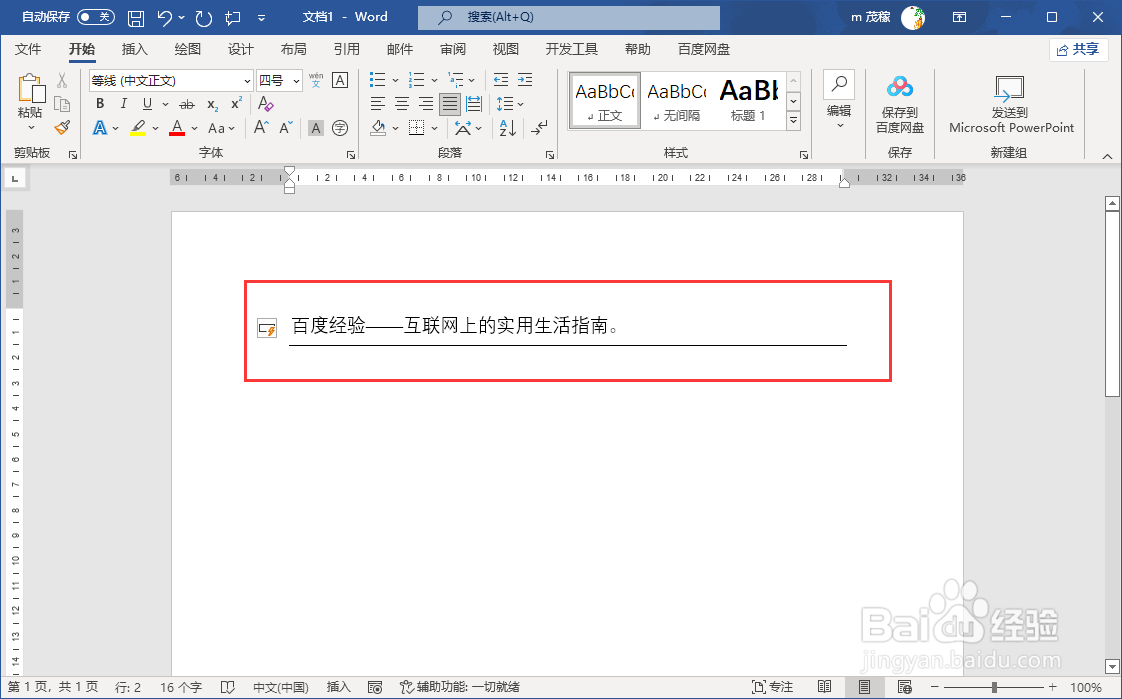word2021输入一行文字后快速添加一行下划线