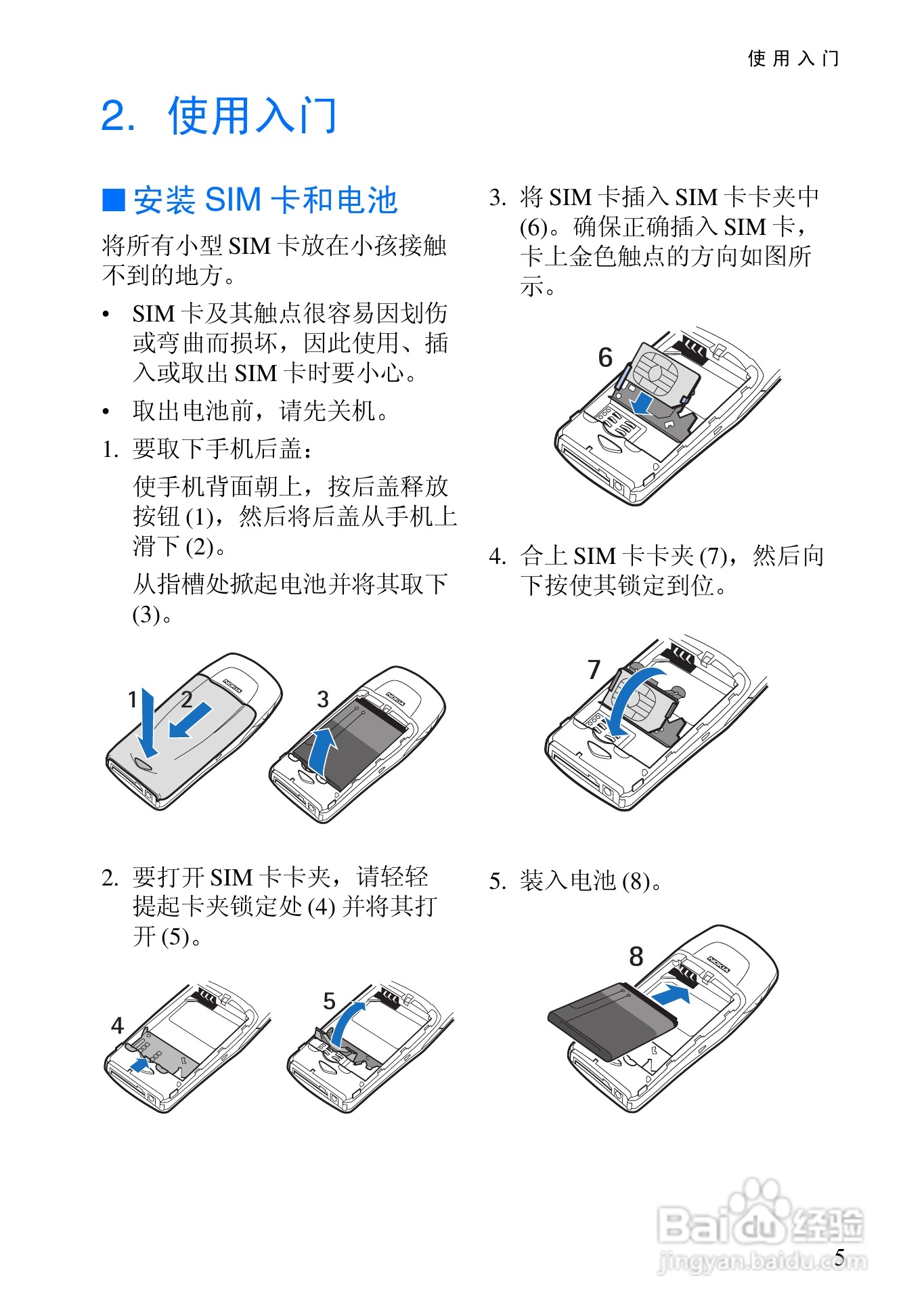 诺基亚6100手机使用说明书:[3]