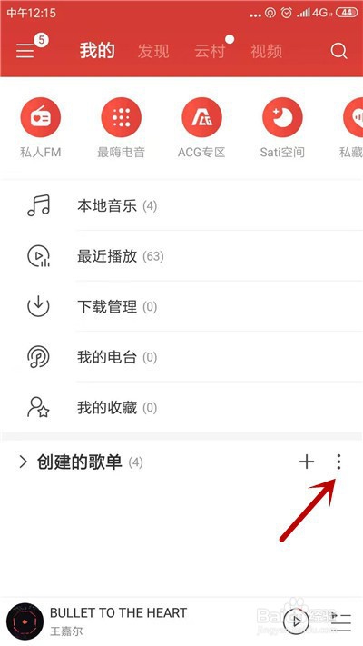 怎么把QQ音乐歌单导入网易云音乐