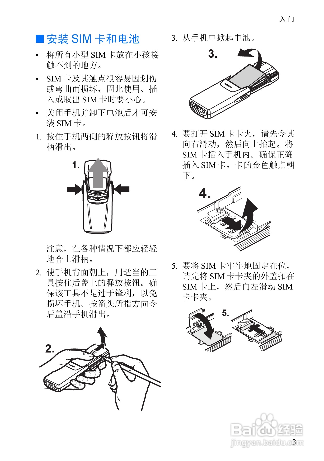 诺基亚8910手机使用说明书:[2]