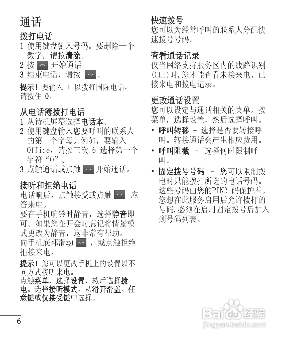 LG GM200手机使用说明书:[1]