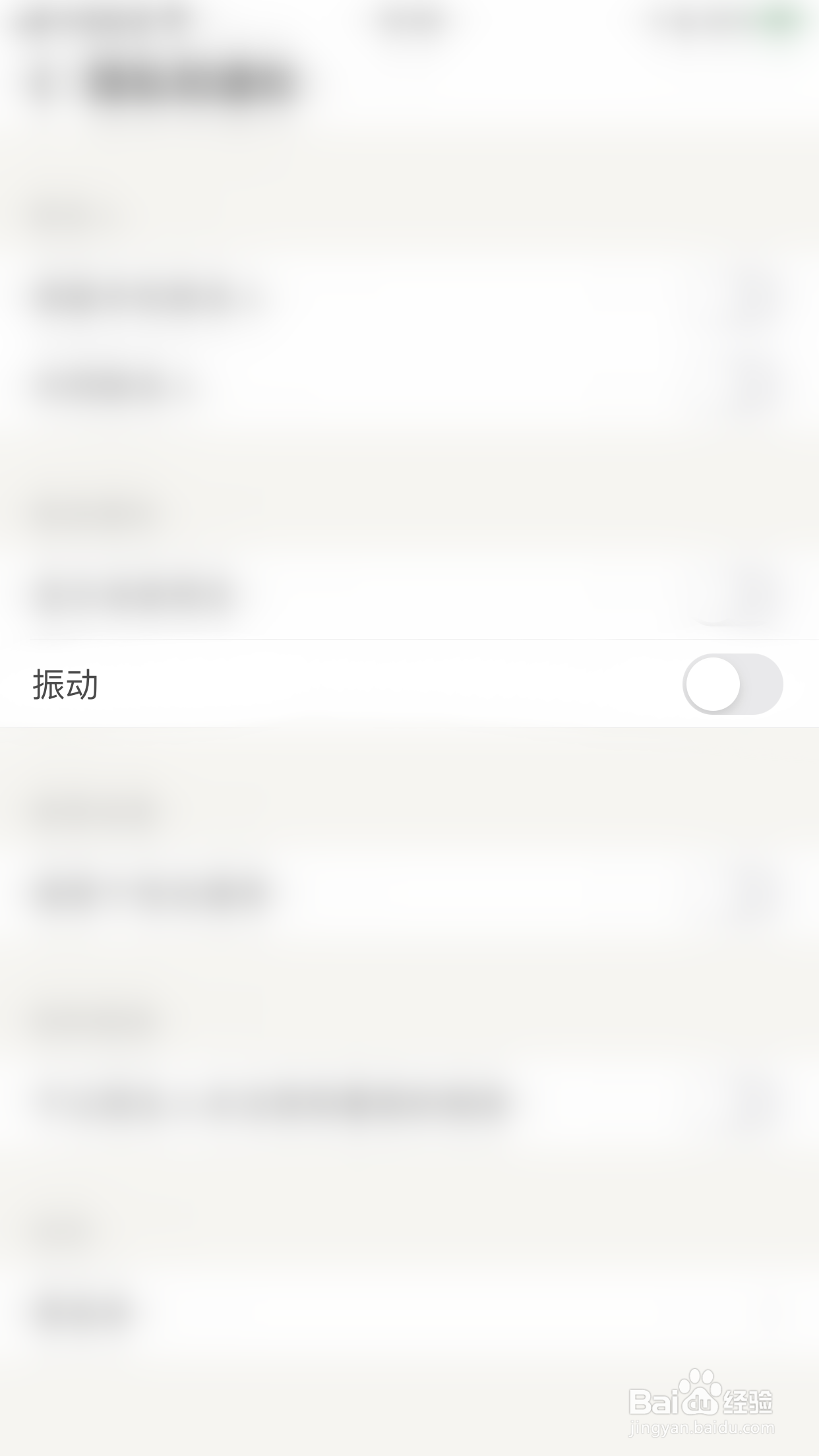 探探如何启用消息通知振动通知