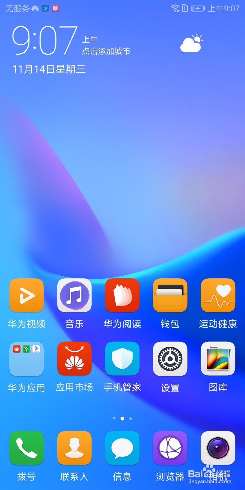 华为畅享8Plus返回键不见了怎么办？