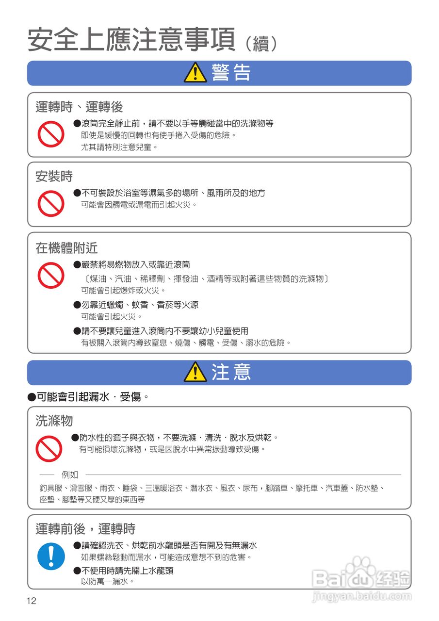 日立SF-BD1300TR 洗衣机使用说明书:[2]