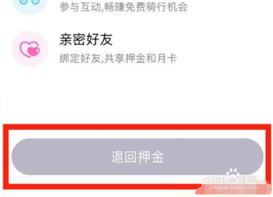 叮嗒出行如何退押金