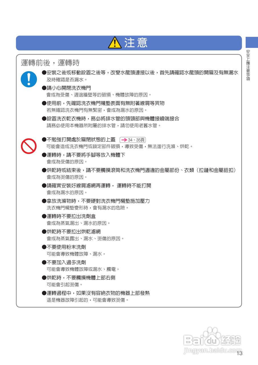 日立SF-BD3300TR洗衣机使用说明书:[2]