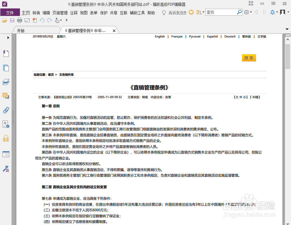 PDF文档打马赛克