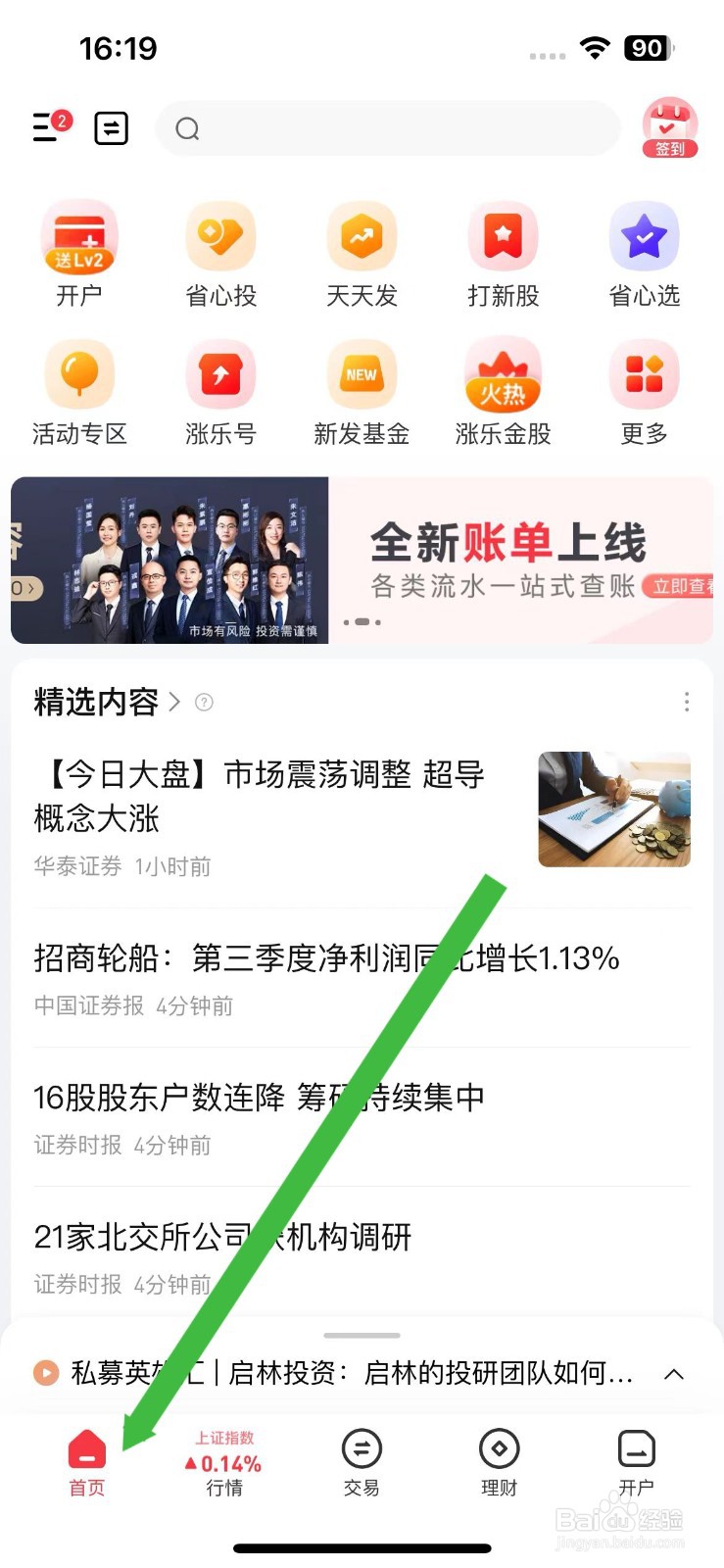 涨乐财付通软件在哪里跟着基金经理理财