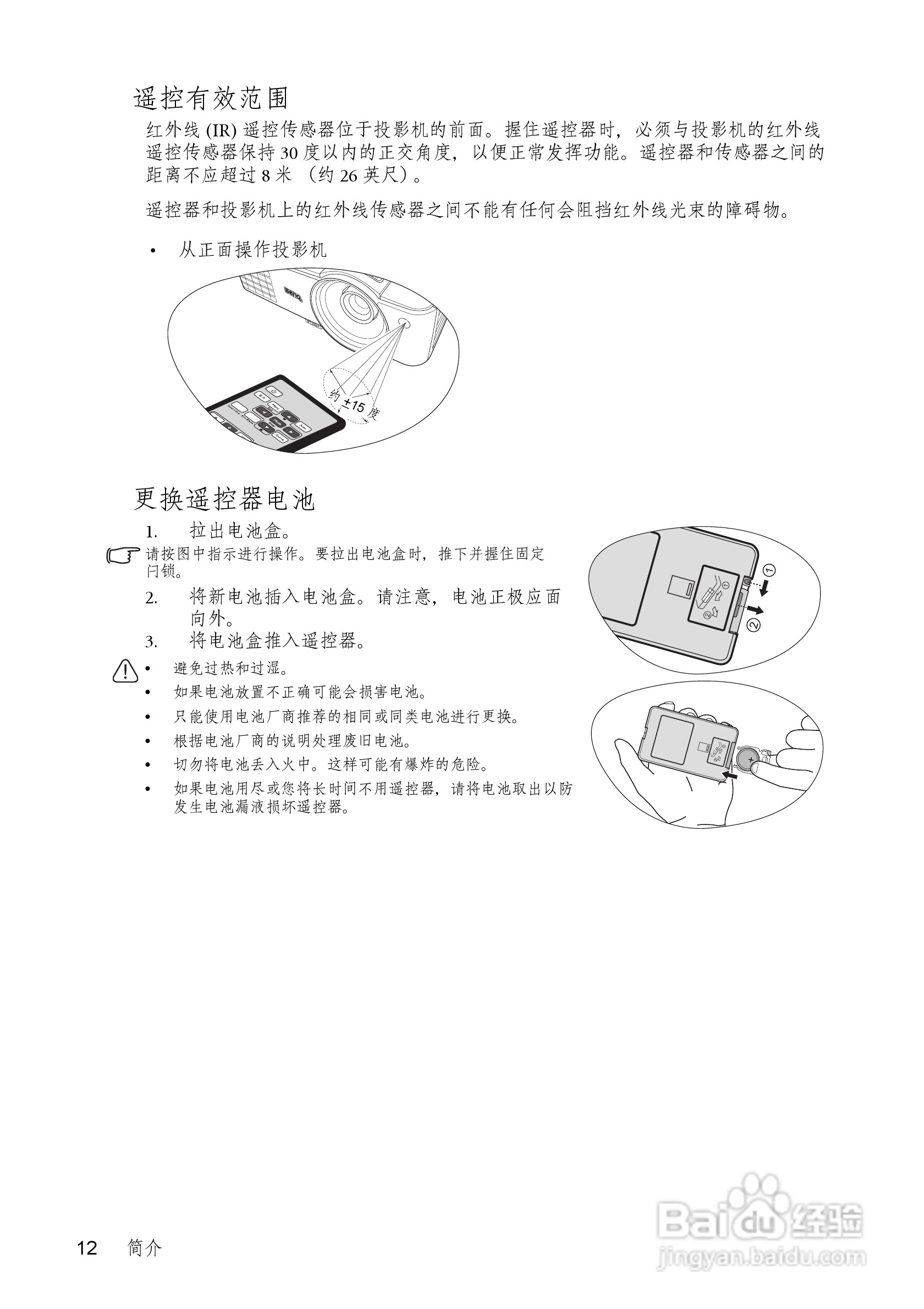 明基EP5227C投影机使用说明书:[2]