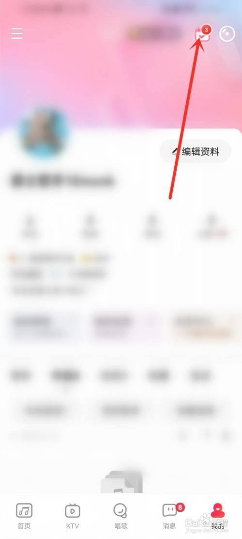 唱吧app如何关闭签到提醒